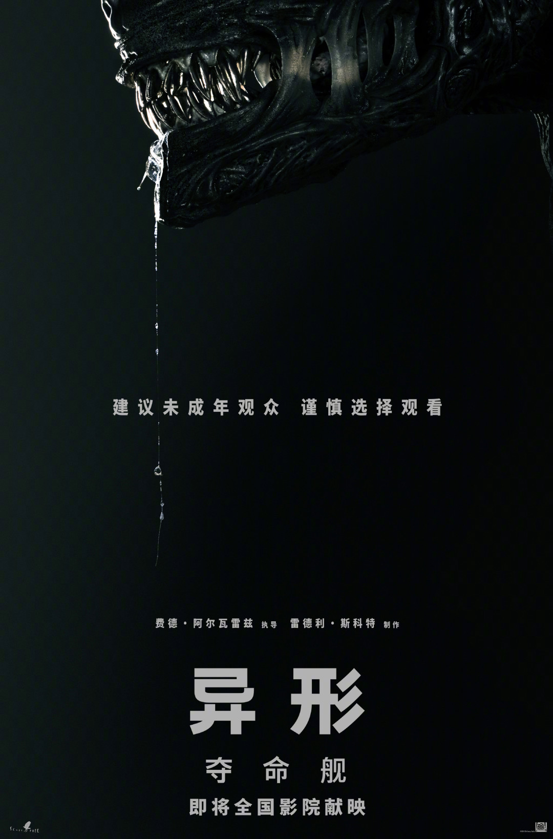 一边6.9亿美元收官,一边烂番茄30%开分:被迪士尼收购后的“20世纪福斯”,交出了两份成绩单