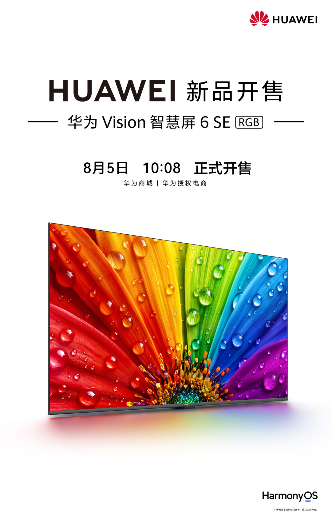 3999元买RGB-MiniLED电视:华为智慧屏S7 RGB定档9月10日预售,交定金前先把参数表上没写的三个数字问清楚