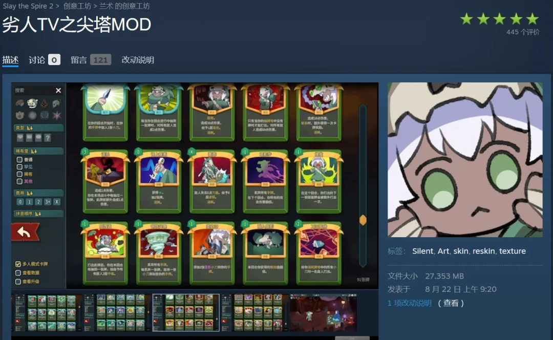 工坊上线69天，一周13个新作上架：想做第一个《杀戮尖塔2》MOD，先看清三条路、两本账、一条红线