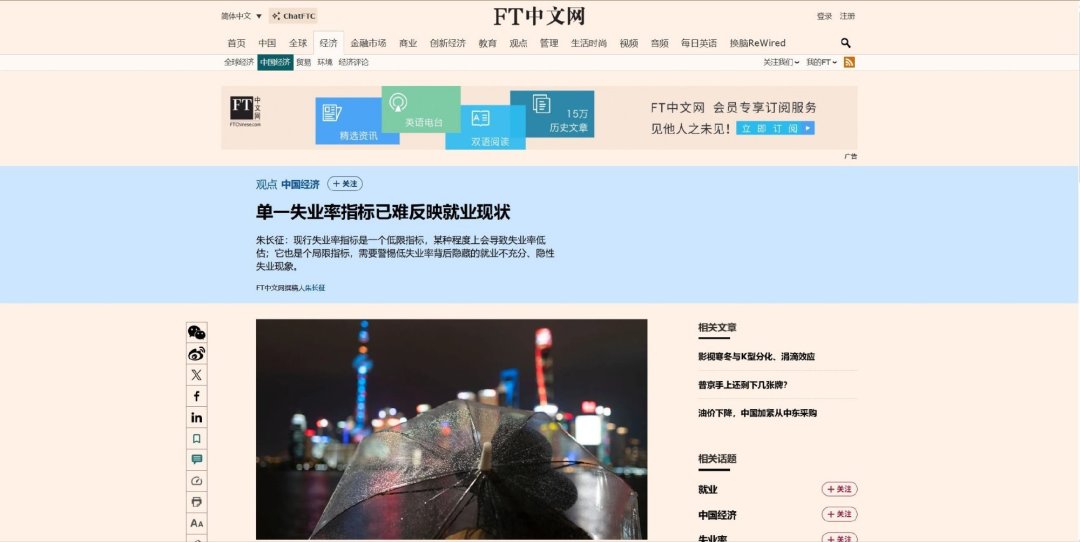 《金融时报》这周又刷屏:原文去哪看、要花多少钱、哪些坑要避,一次说清