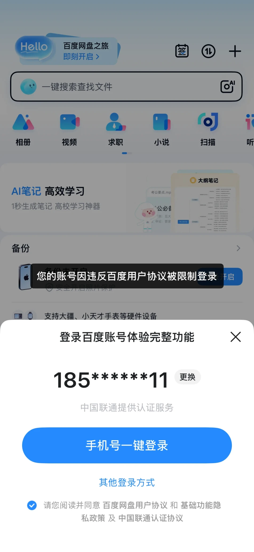 从《明史》被判违规到几年资料一夜消失:这半年的百度网盘「和谐」案例,我全整理了一遍