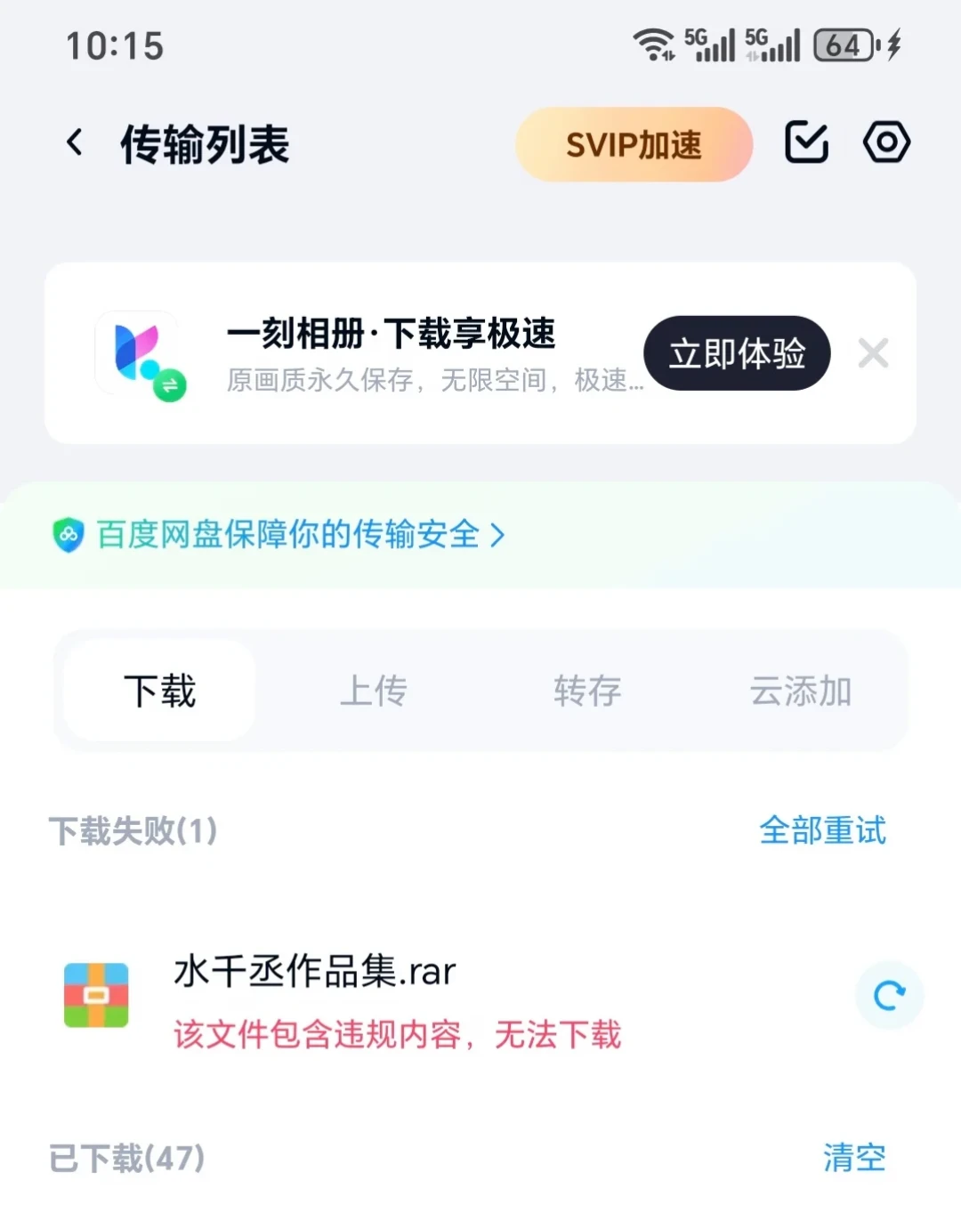 从《明史》被判违规到几年资料一夜消失:这半年的百度网盘「和谐」案例,我全整理了一遍