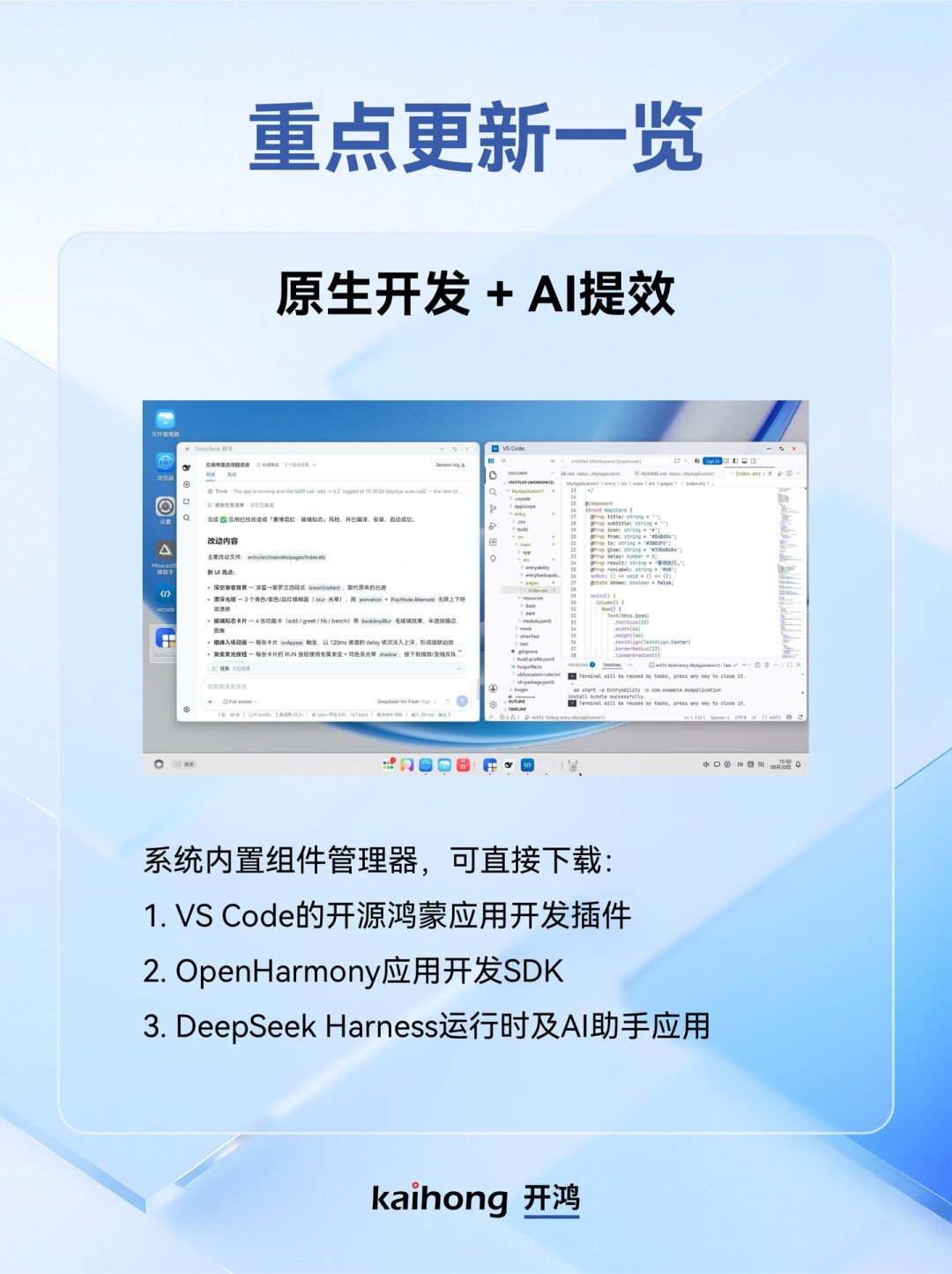 VS Code原生化、SDK内置、AI结对编程:KaihongOS 8月三连招都打给开发者,现在入场值不值?