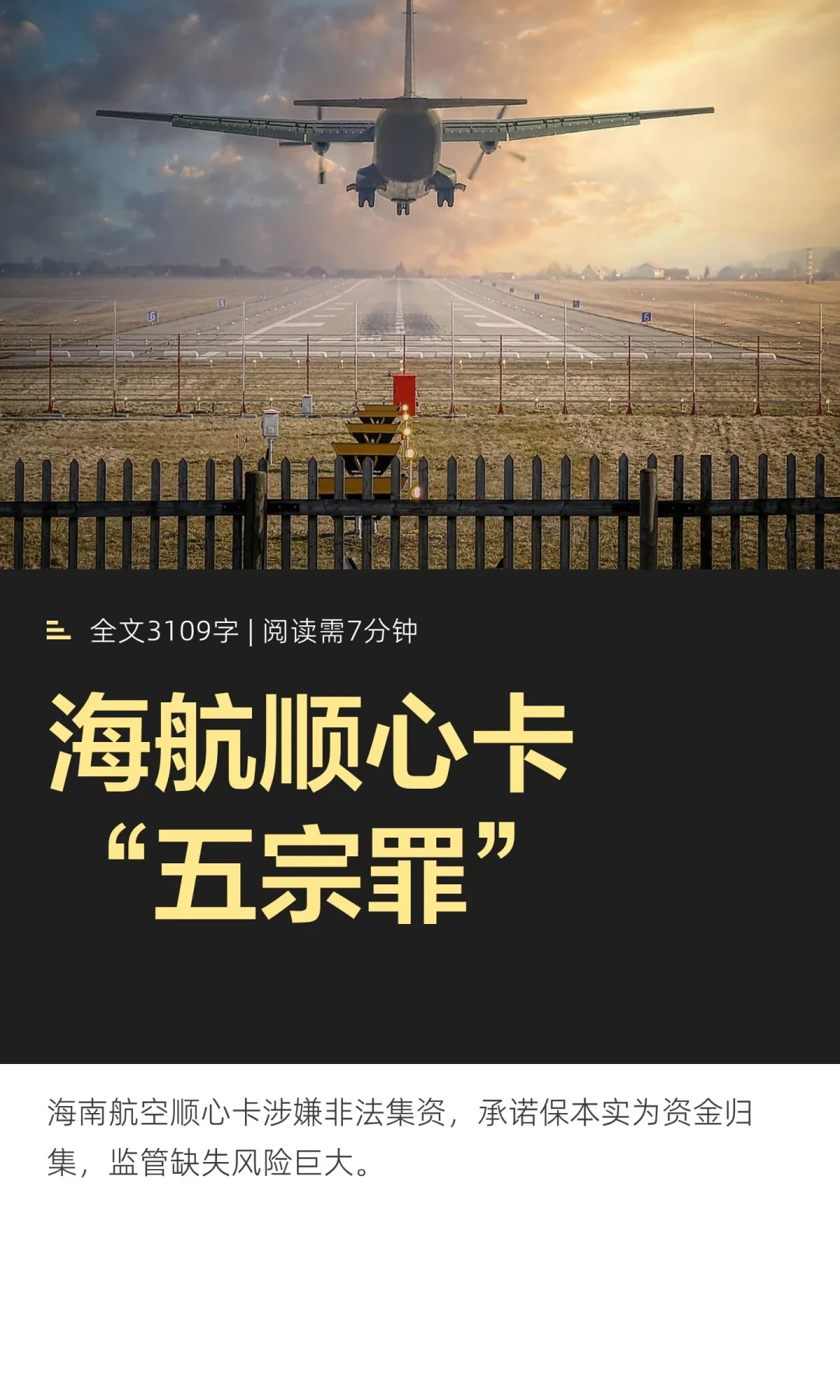 海航顺心卡被炒出“车头车身”二级市场:4500元返现、12%年化的钱,谁出、谁赚、谁扛风险
