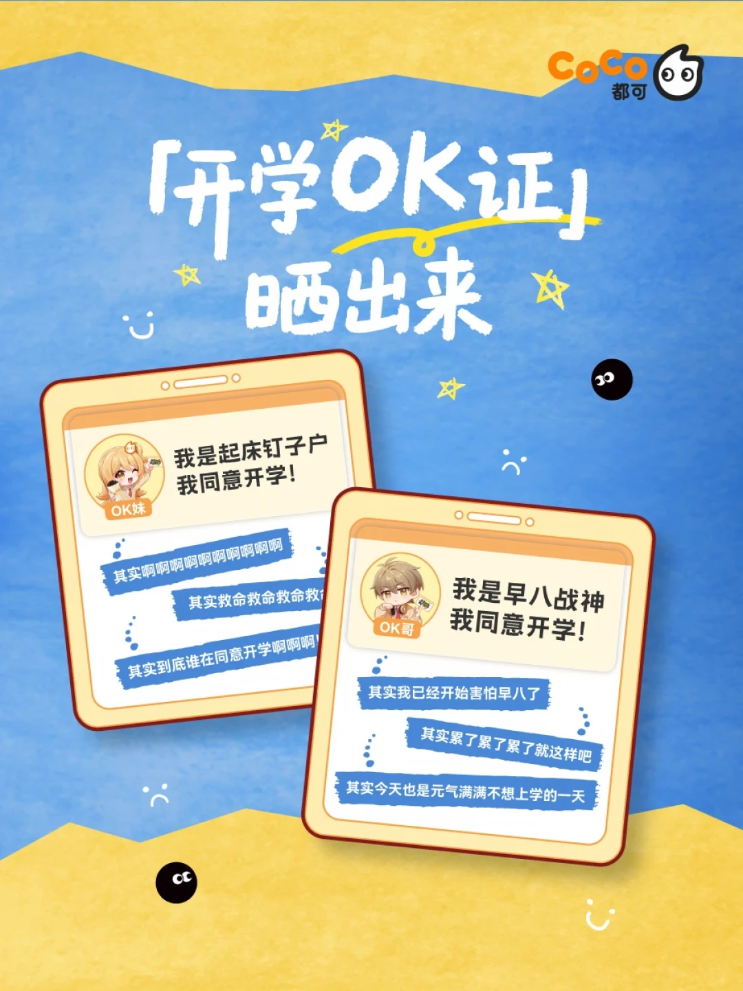 CoCo开学季明天开薅:自制一张「开学OK证」换四季珍珠奶青买一送一,14元两杯值不值?