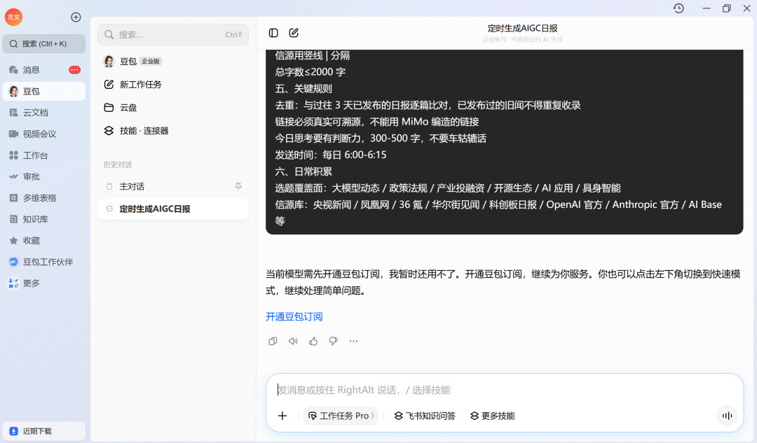 飞书里到底有几个豆包?30天三次整合,这份豆包家族关系表请收好