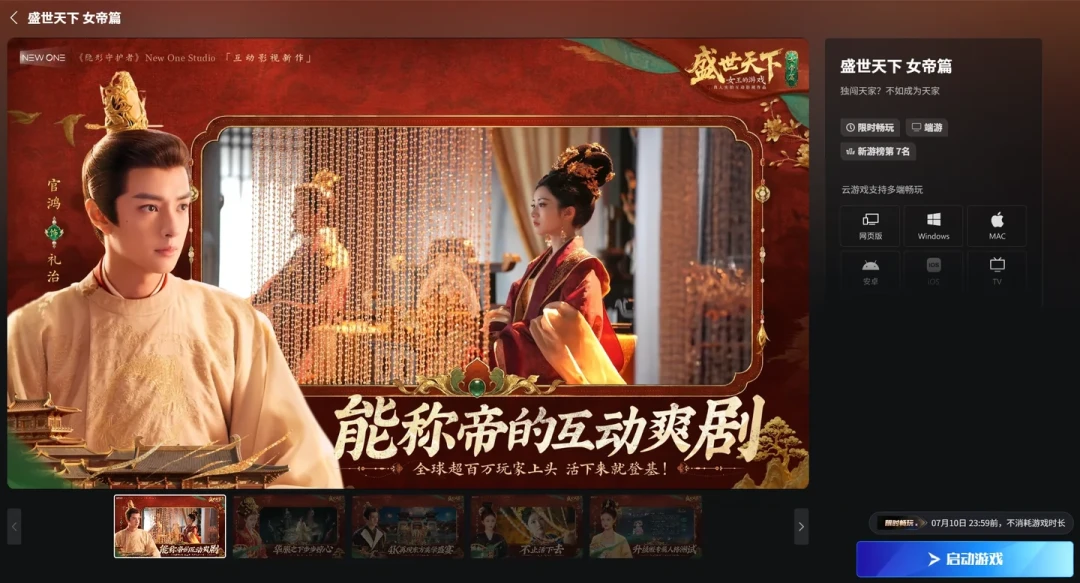 《盛世天下》卖了500万套,刘晓庆也在玩:但在START云游戏上玩,先把这两笔账、三个账号搞清楚