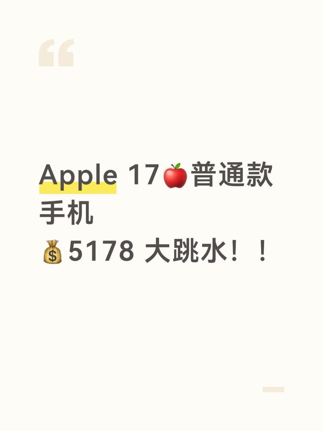 iPhone18发布会官宣,但今年等等党可能要踩坑:核对官宣、古尔曼爆料和华强北行情后,等还是买就看这3笔账