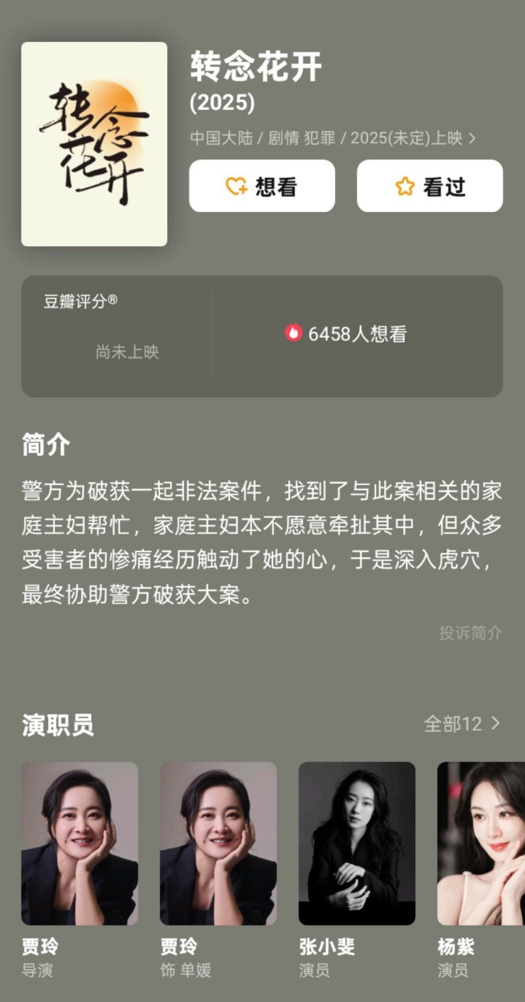 说好暑期,现在等国庆:张小斐和贾玲的《转念花开》还要等多久,值得等吗?