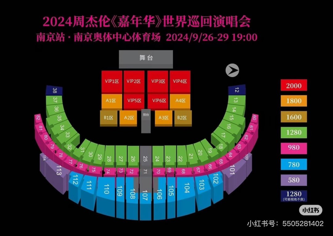 周杰伦南京二开8月30日15:18开抢:票多了、黄牛降价了、座位却更密了,一开没抢到的人这笔钱该怎么花