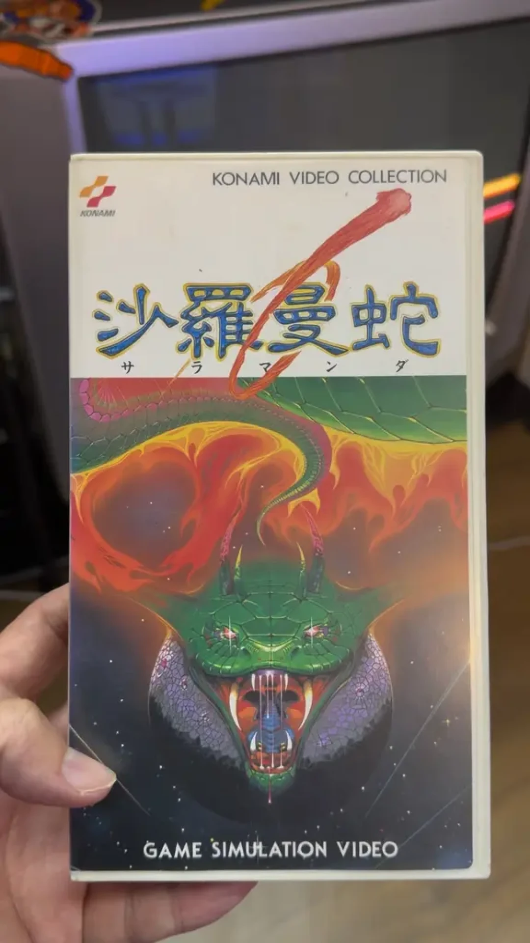 喊了40年，喊的是最终BOSS的名字：把《沙罗曼蛇》的设定一次捋清