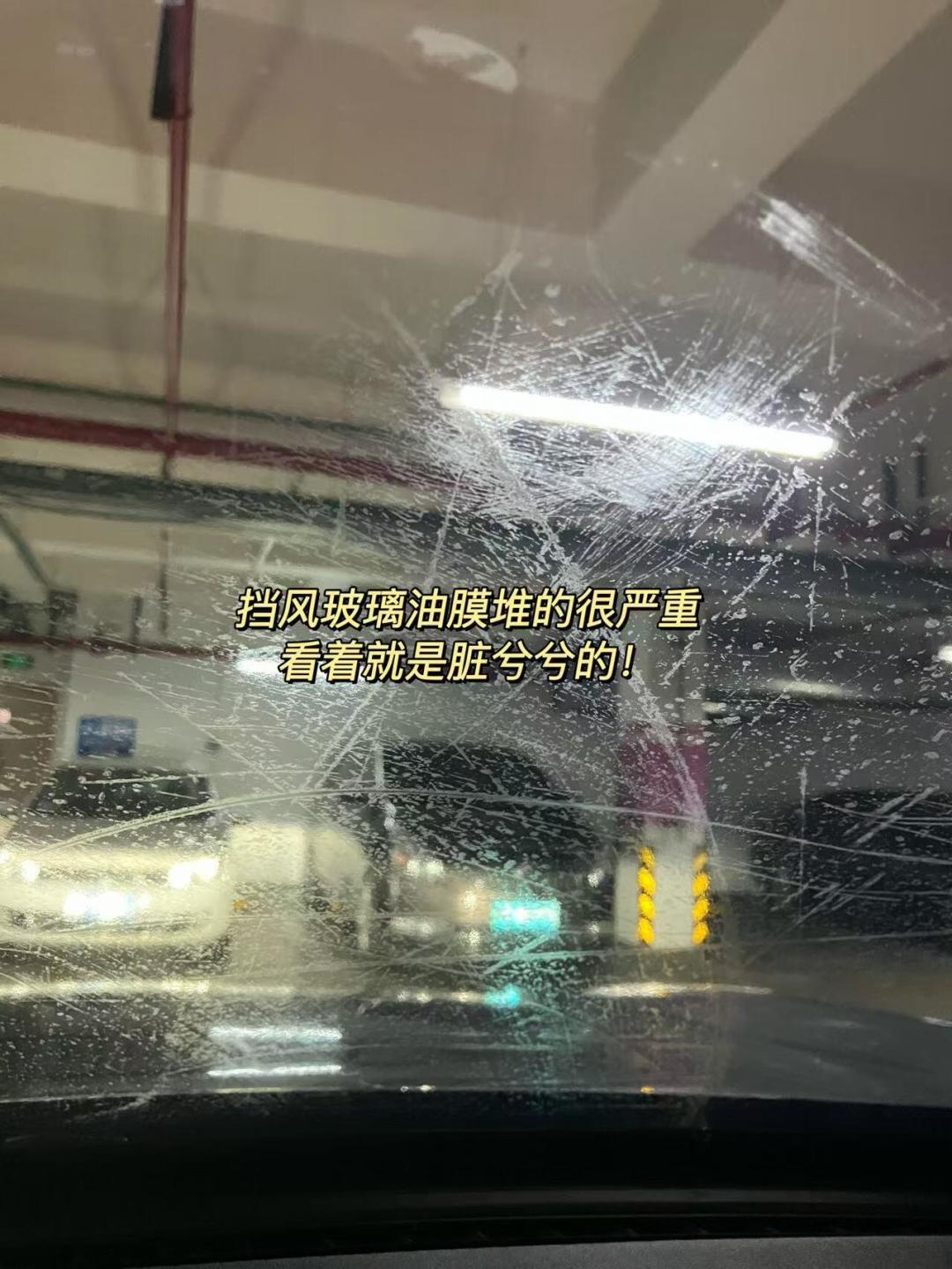 前挡风玻璃上那层