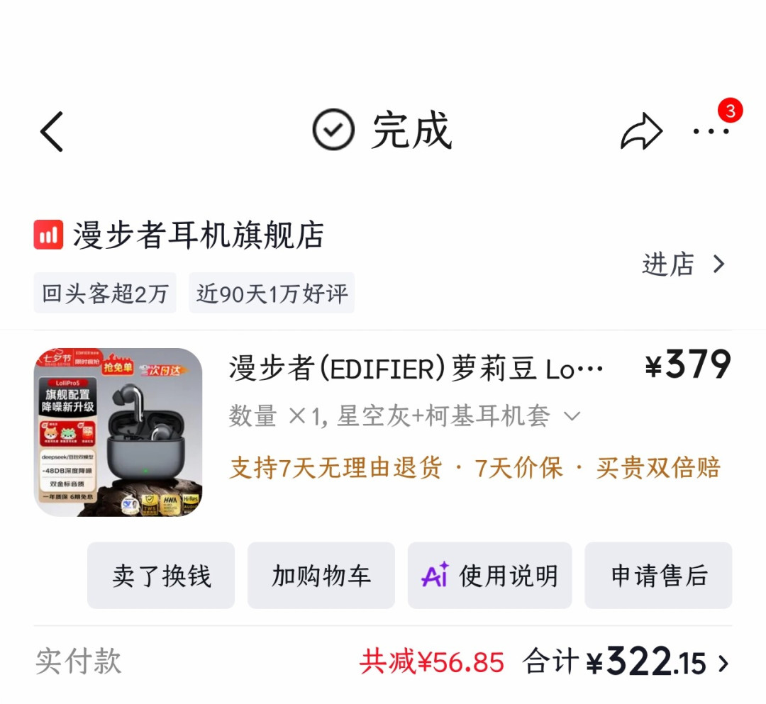 漫步者Lolli Pro5,开学季种草文刷屏、上架快一年:三类真实差评,哪些能自救、哪些别忍,一次说清