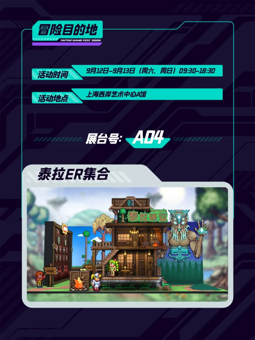 TapTap玩聚节门票今日开售:泰拉瑞亚制作人首次来华,这108元的单日票值不值?