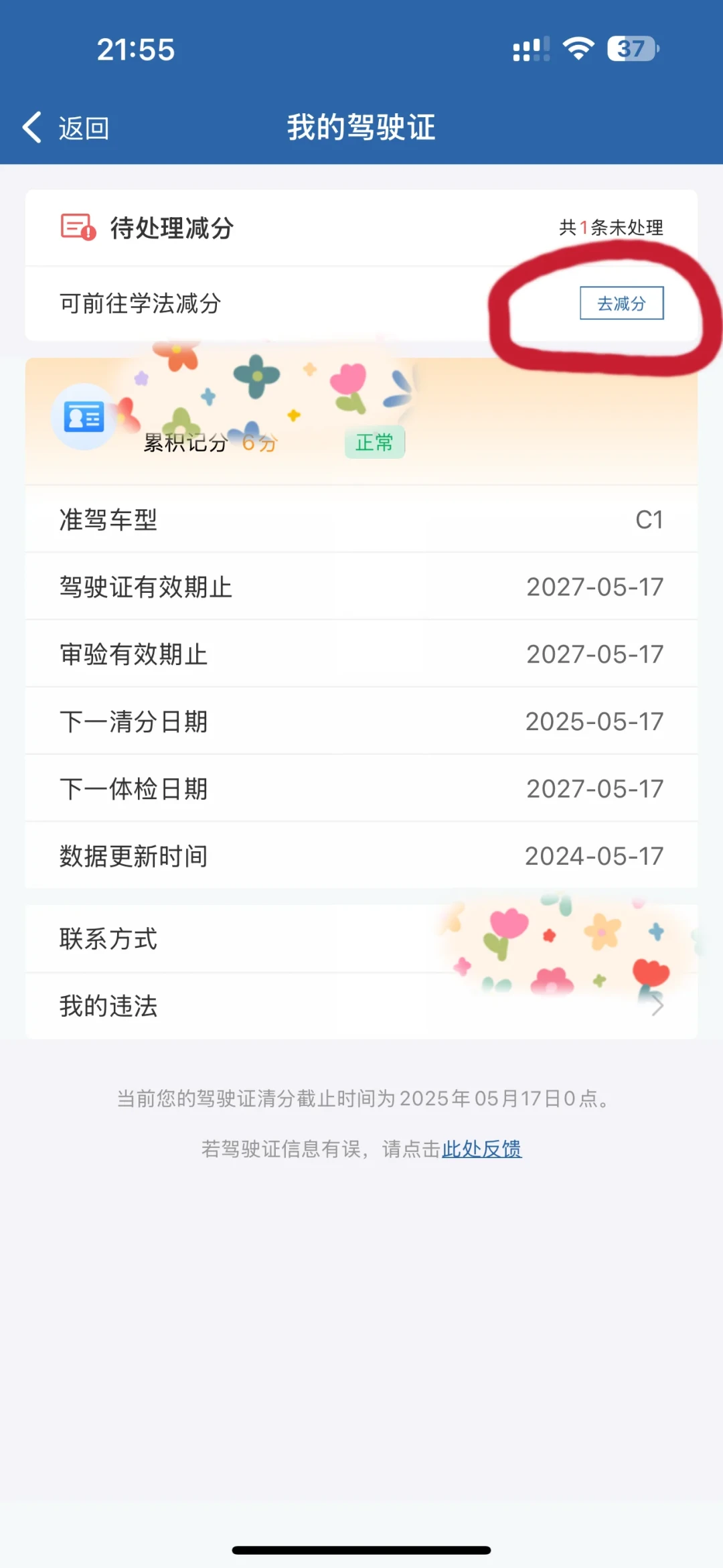 驾照上的分，别硬扛：学法减分实操指南，9种驳回情形先自查