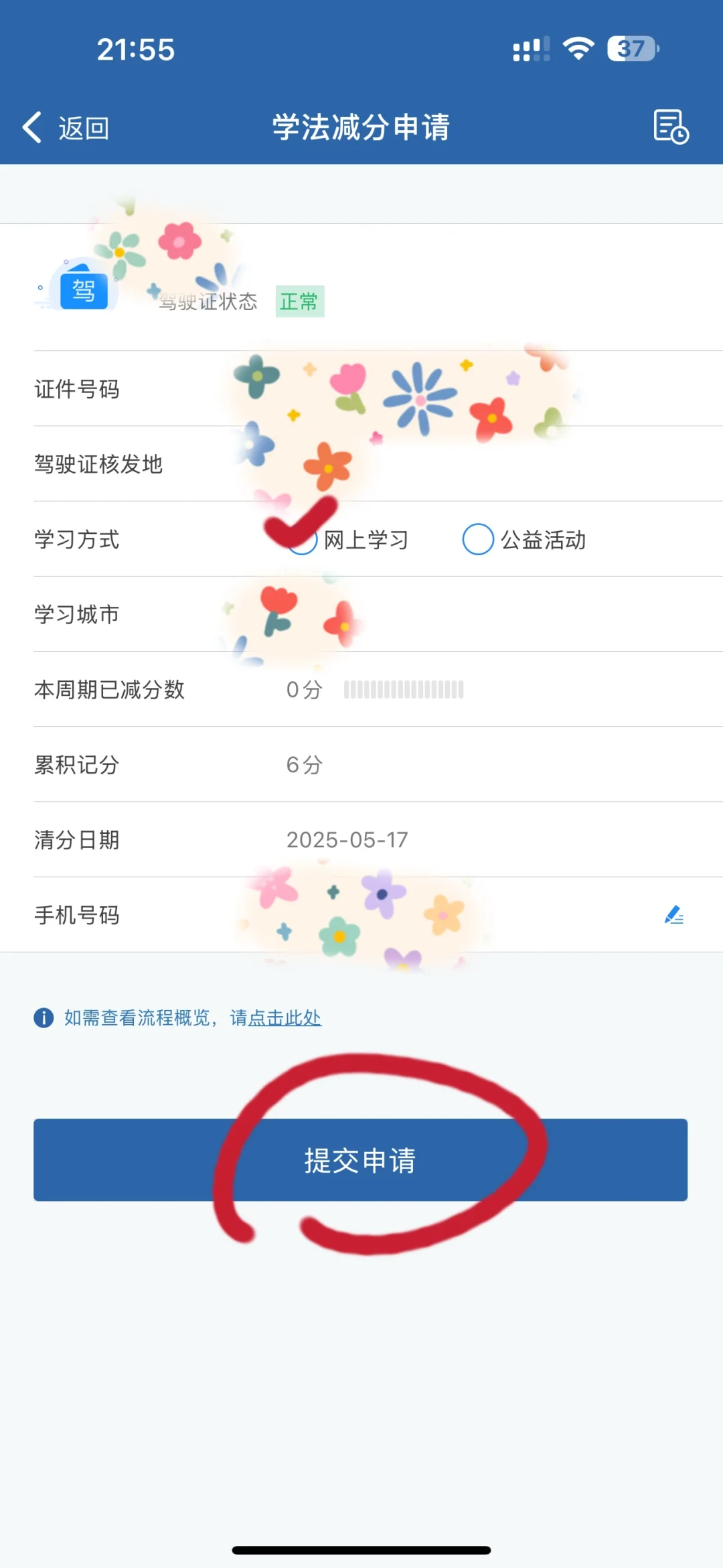 驾照上的分，别硬扛：学法减分实操指南，9种驳回情形先自查