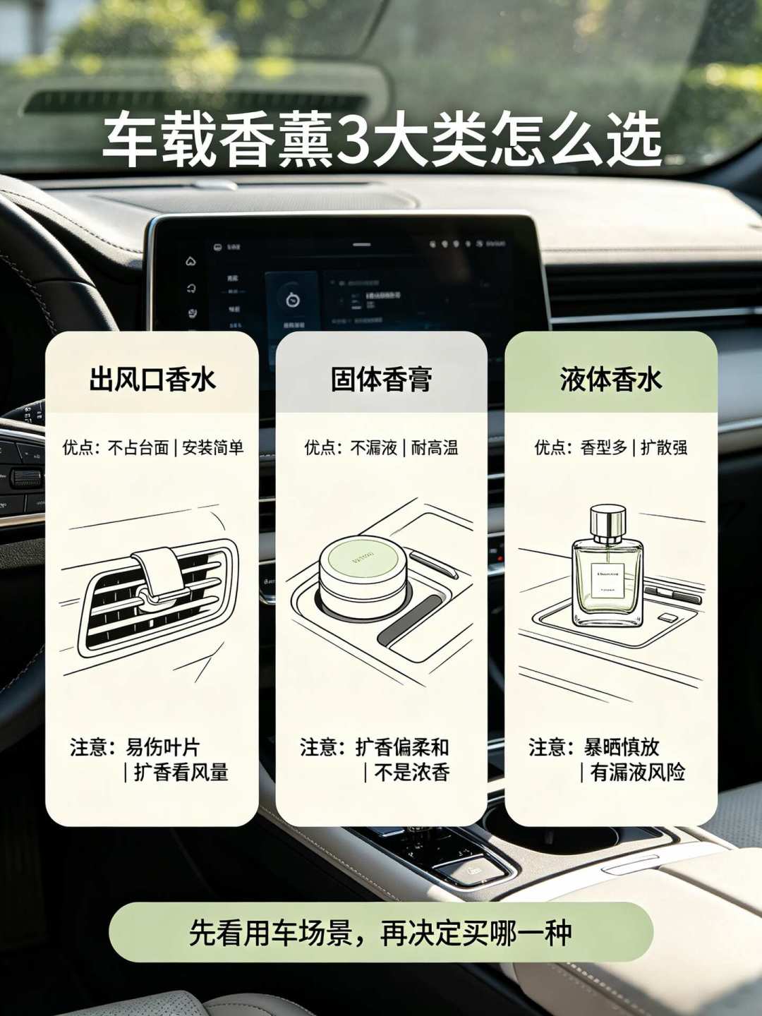 车里到底能不能放香薰?看完这个夏天全网车主的翻车现场,我劝你先挑形态