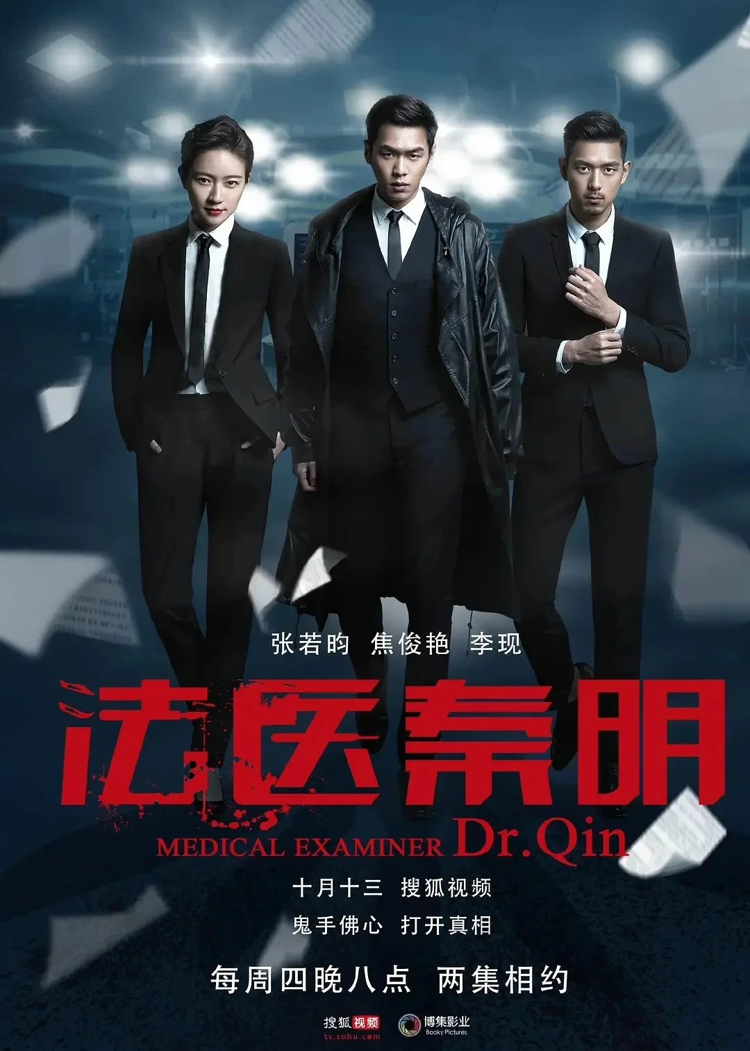 新剧开播6天,《法医秦明》的天花板还卡在2016:十年十版,一次算清