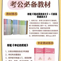 大四考公开学书单｜亲身踩坑整理，教辅别盲目囤货