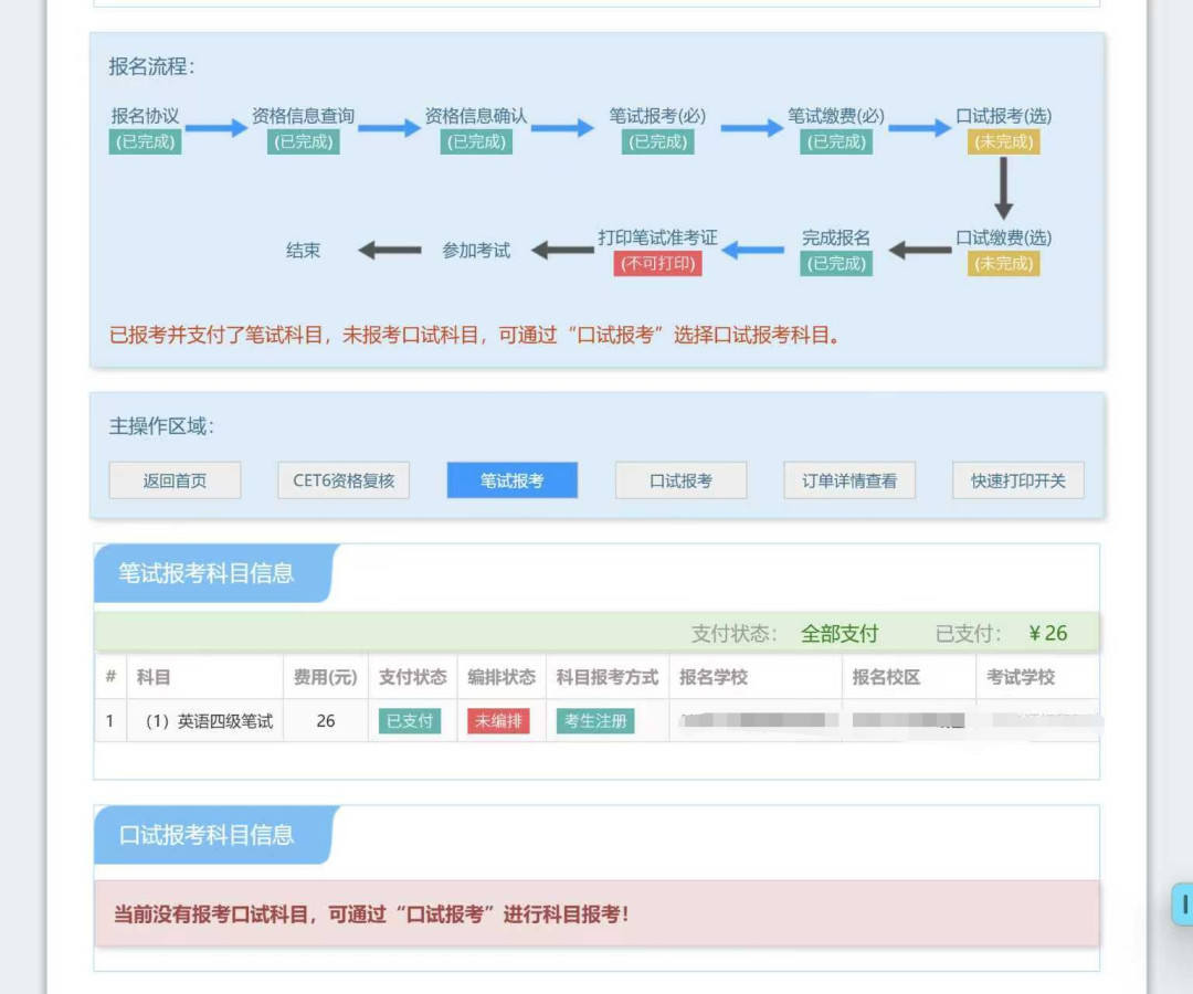 四六级9月中旬报名:大一新生能不能考,得看你学校