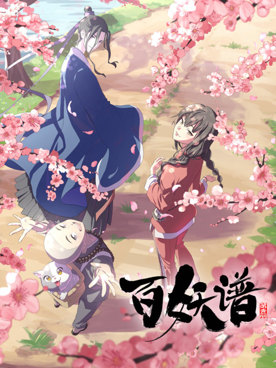 《百妖谱》真人版官宣开机:郭敬明+邓为的S+大剧,原著粉先看清这三点再决定追不追