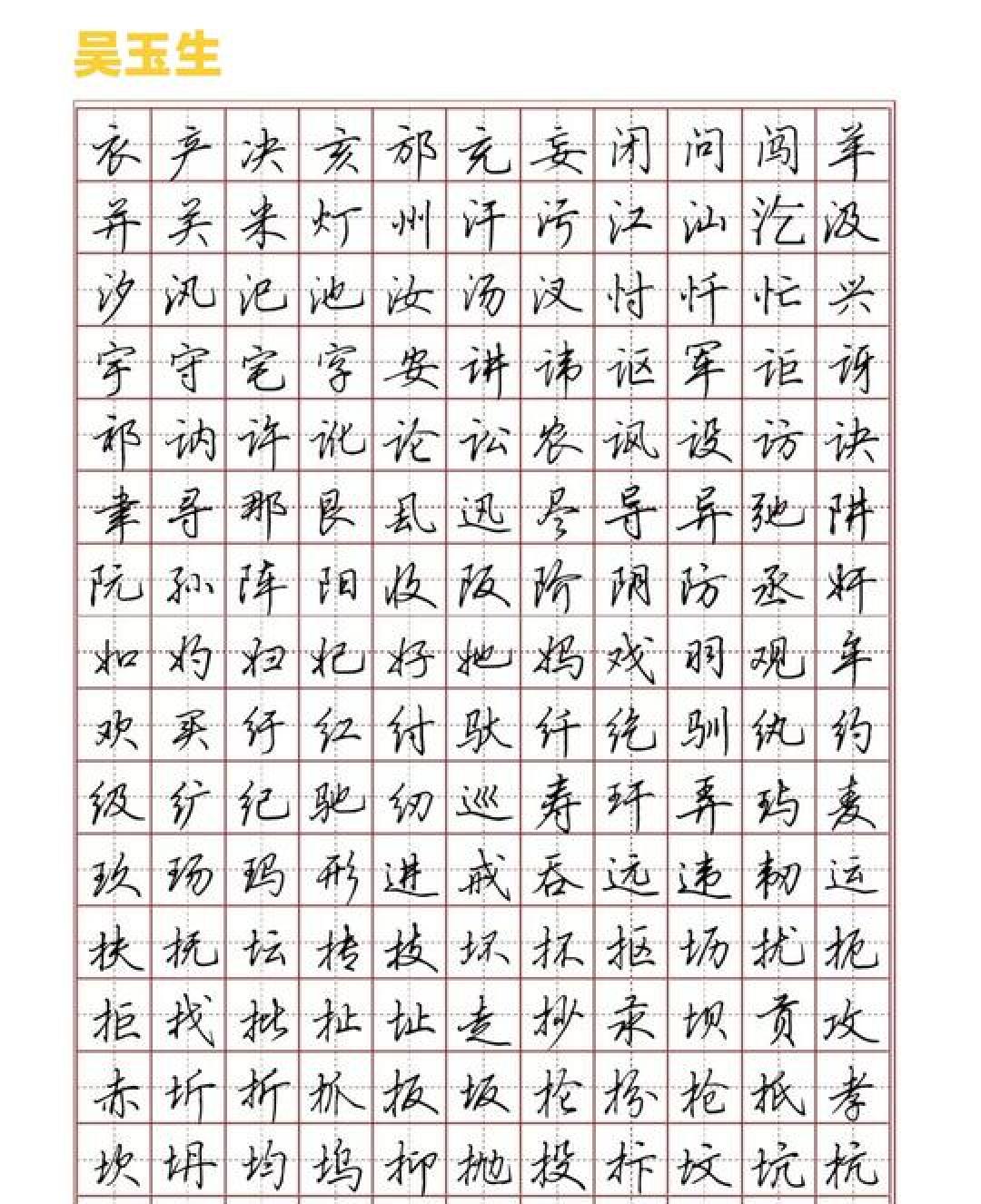 田英章楷书被嘲“印刷体”“学了毁字”？对照全网几十篇讨论：这批评对多数人不成立