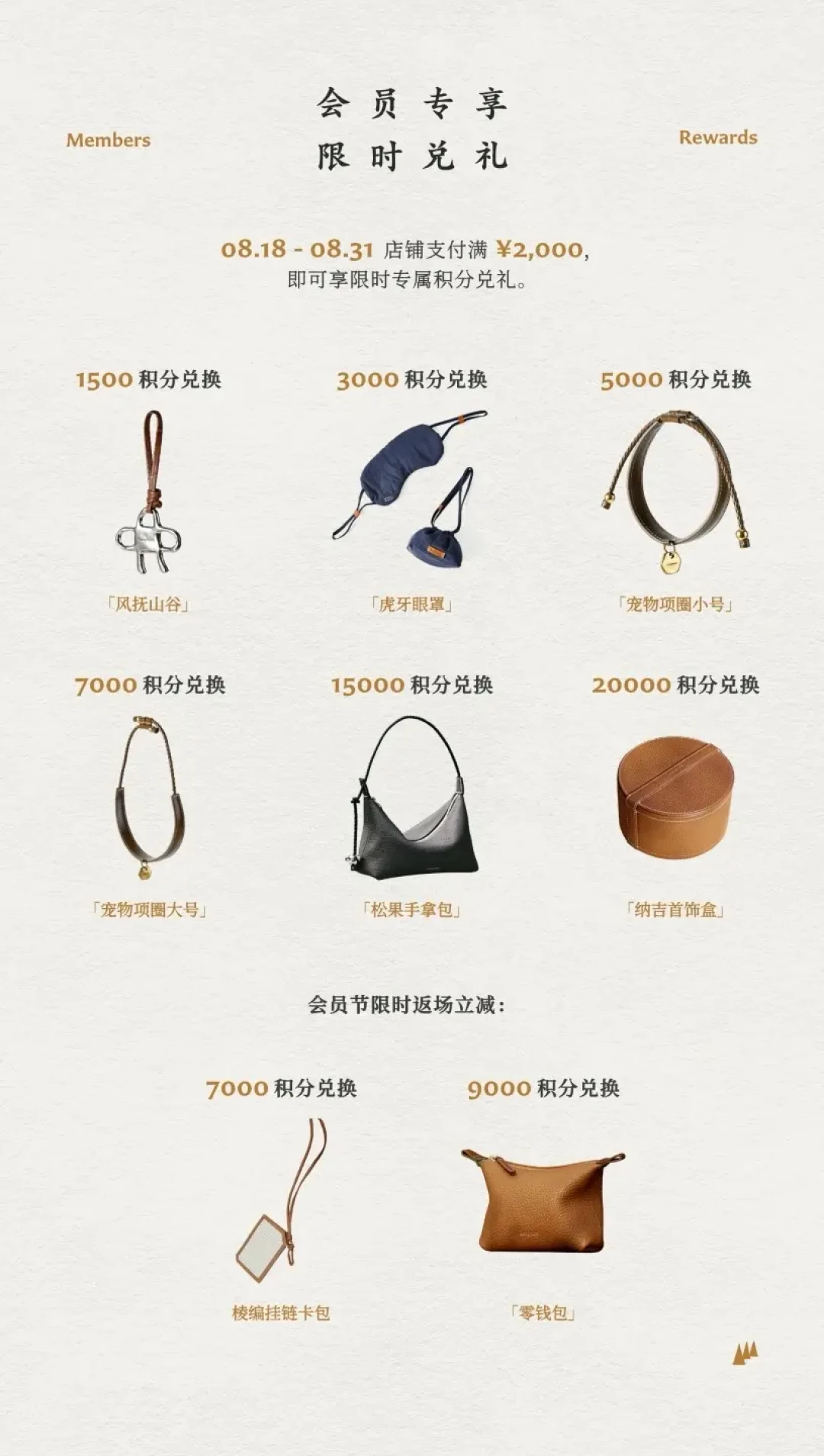 崧首届会员节8月31日截止:我把完整兑换价目表和3个坑整理出来了,凑单前先看
