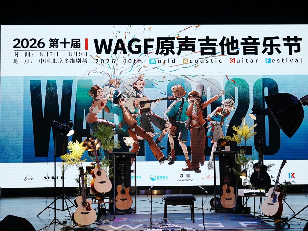 WAGF十周年指弹大赛获奖名单出炉:19岁双冠王诞生,这三个信号比名次更值得看