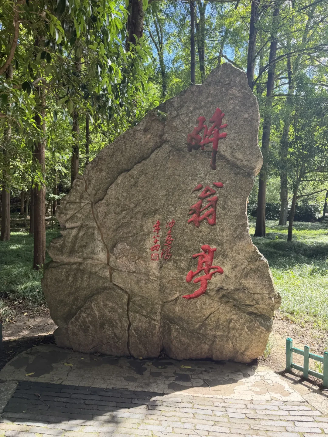 刚上初三,先背《醉翁亭记》:一张路线图和一份易错字表,交给孩子