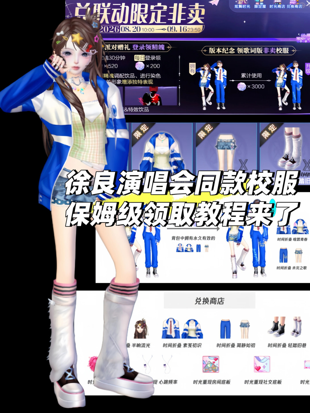 这波徐良怀旧不用门票:8月28日起,QQ飞车免费发演唱会同款校服