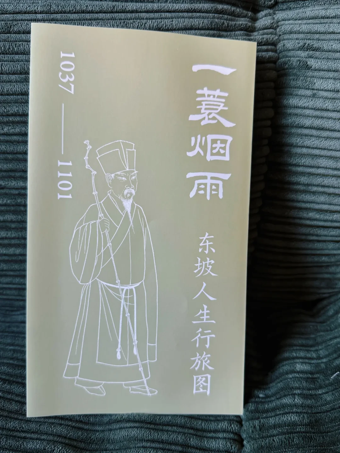 399元的《苏东坡诗词全集》刷屏开箱:把