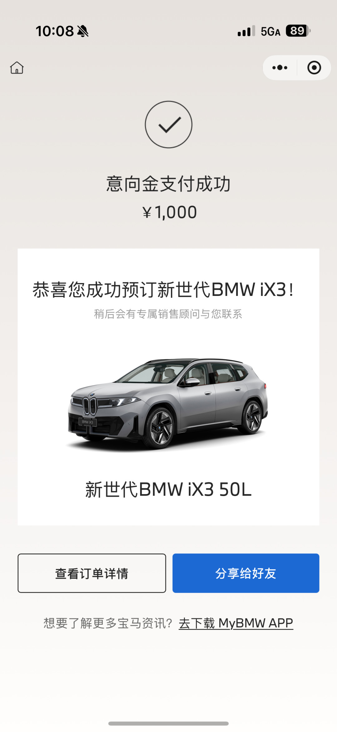 看不到实车、不能试驾、交付等到11月:新世代iX3的1000块定金,3种人可以先下,2种人建议再等等