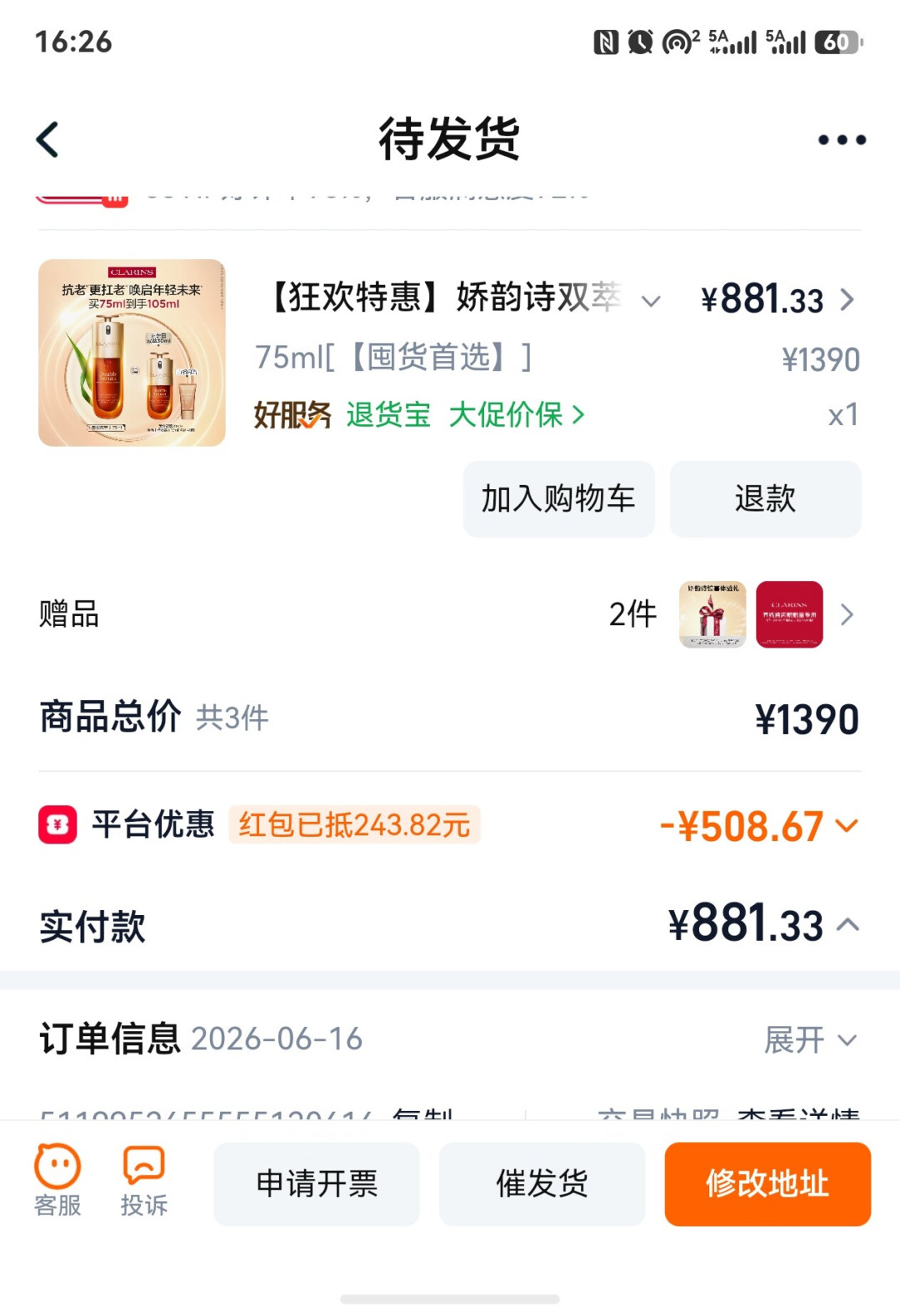 娇韵诗双萃,有人675到手,有人1112买入:99大促前,先看懂这张全网价格带
