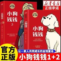 《小狗钱钱》——新学期，从打理第一笔零花钱开始