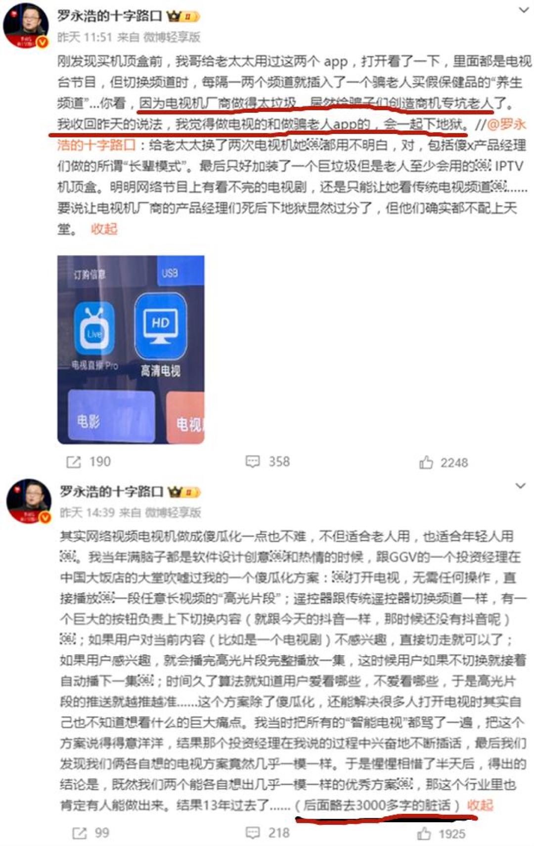 退了1.9万!罗永浩的