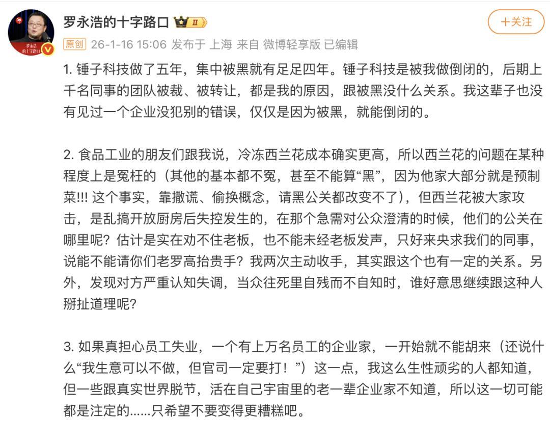 退了1.9万!罗永浩的