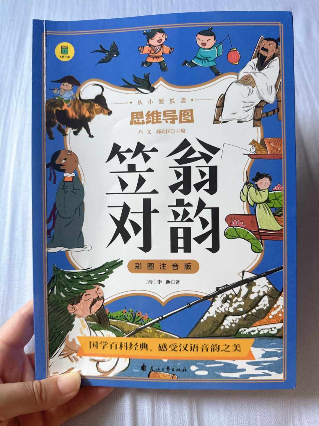 《笠翁对韵》越读越遇到“不押韵”的字?不是错别字:弄懂“古音”,才知道该怎么带娃读