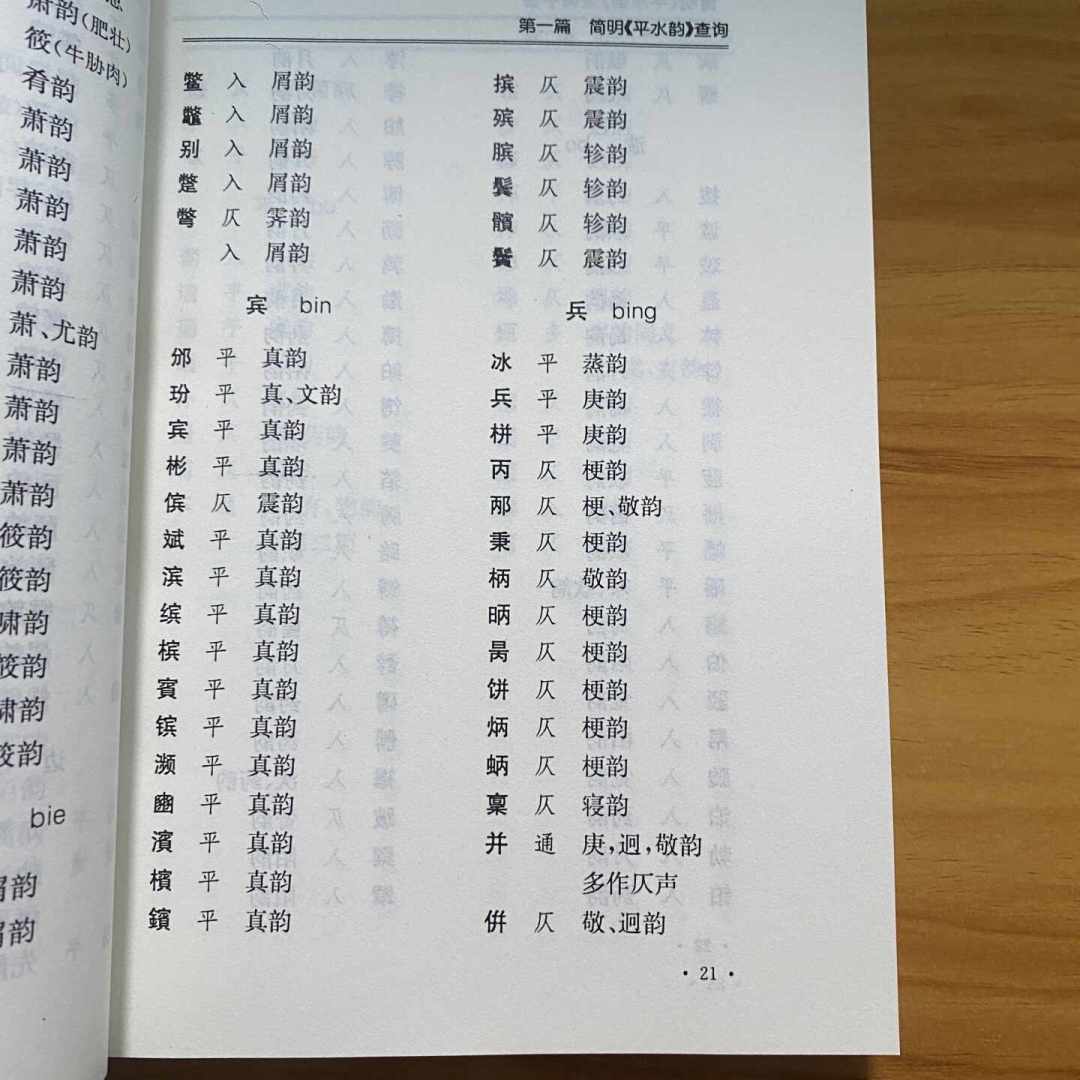 《笠翁对韵》越读越遇到“不押韵”的字?不是错别字:弄懂“古音”,才知道该怎么带娃读