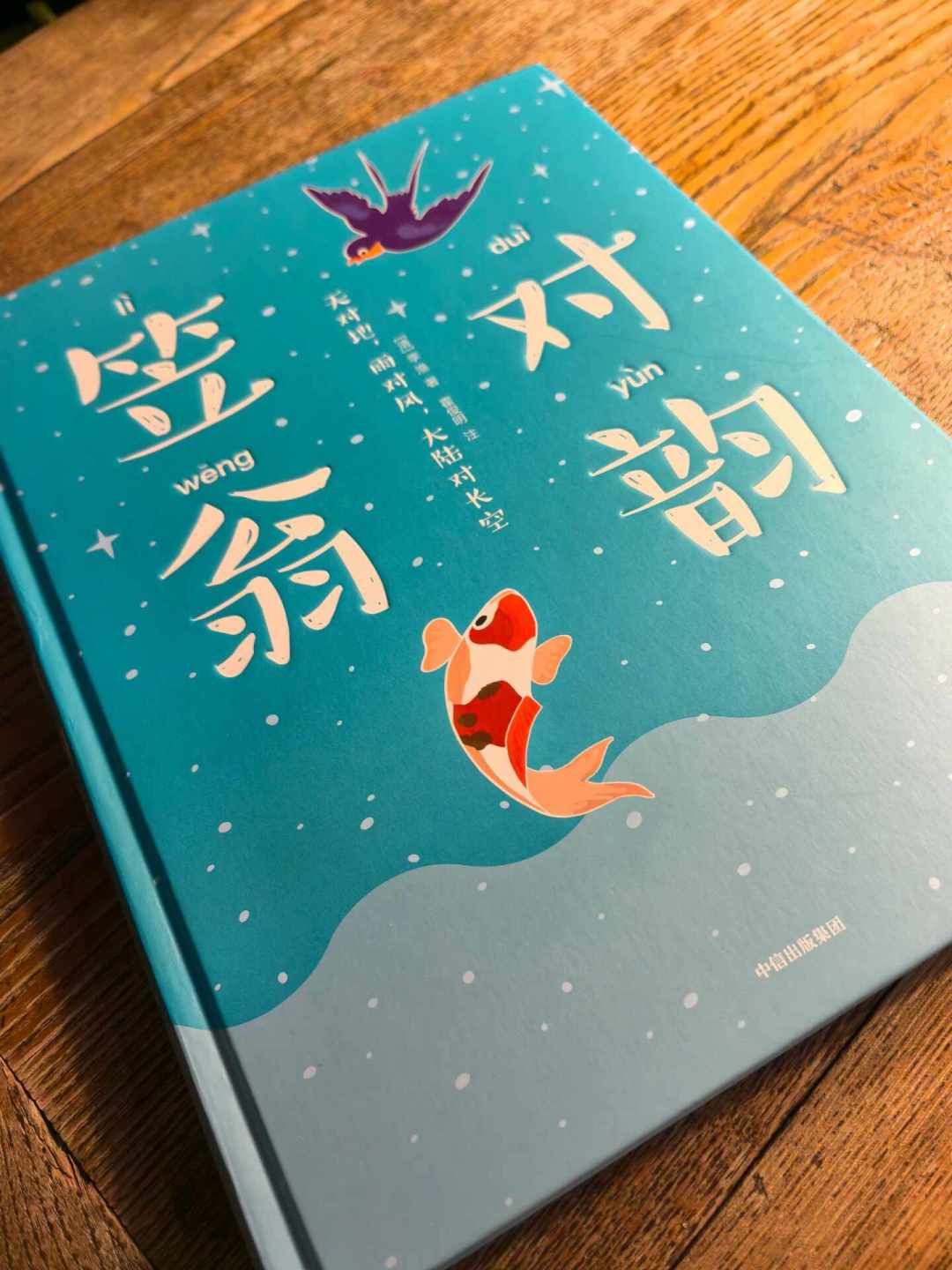 《笠翁对韵》越读越遇到“不押韵”的字?不是错别字:弄懂“古音”,才知道该怎么带娃读