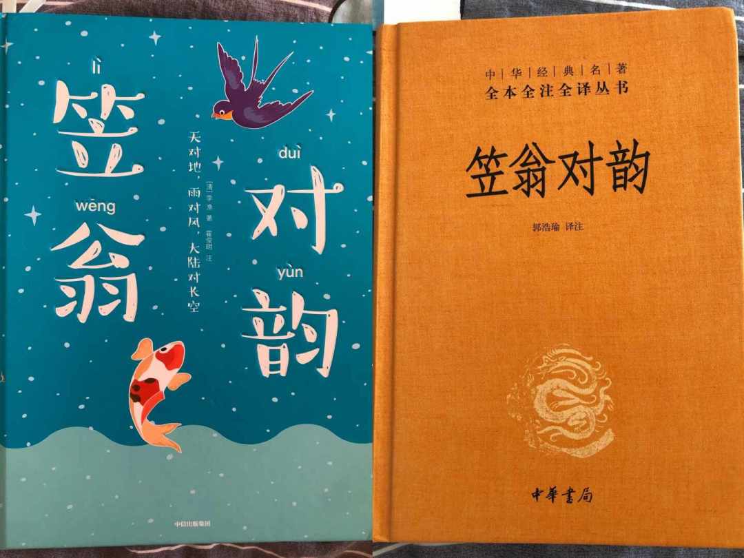 《笠翁对韵》越读越遇到“不押韵”的字?不是错别字:弄懂“古音”,才知道该怎么带娃读