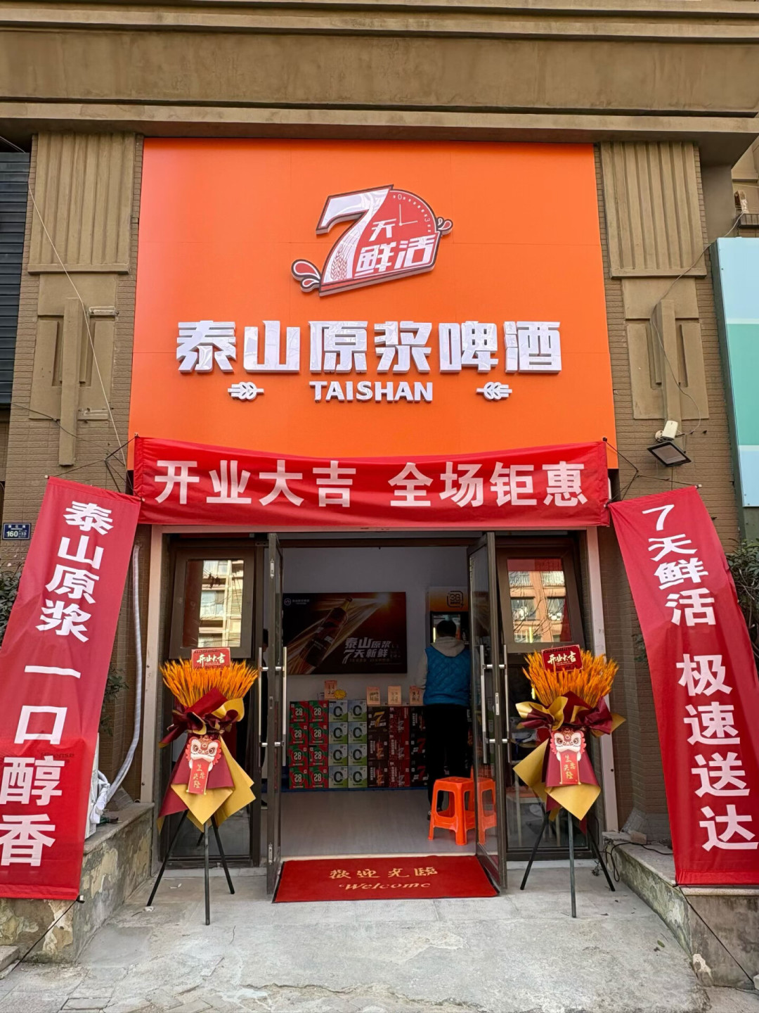 泰山啤酒破产重整期间还在招商:0加盟费、5万开店,但你该怕的不是加盟费