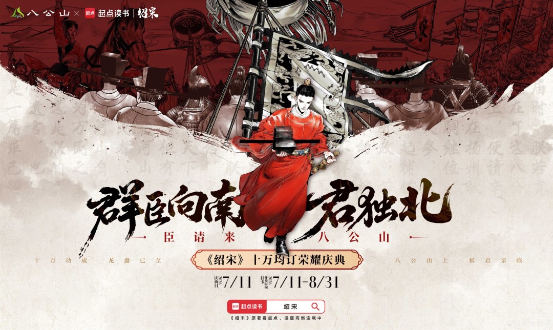 《绍宋》影游通关后故事才刚开始:补原著的三条路线,小说、漫画、有声书怎么选