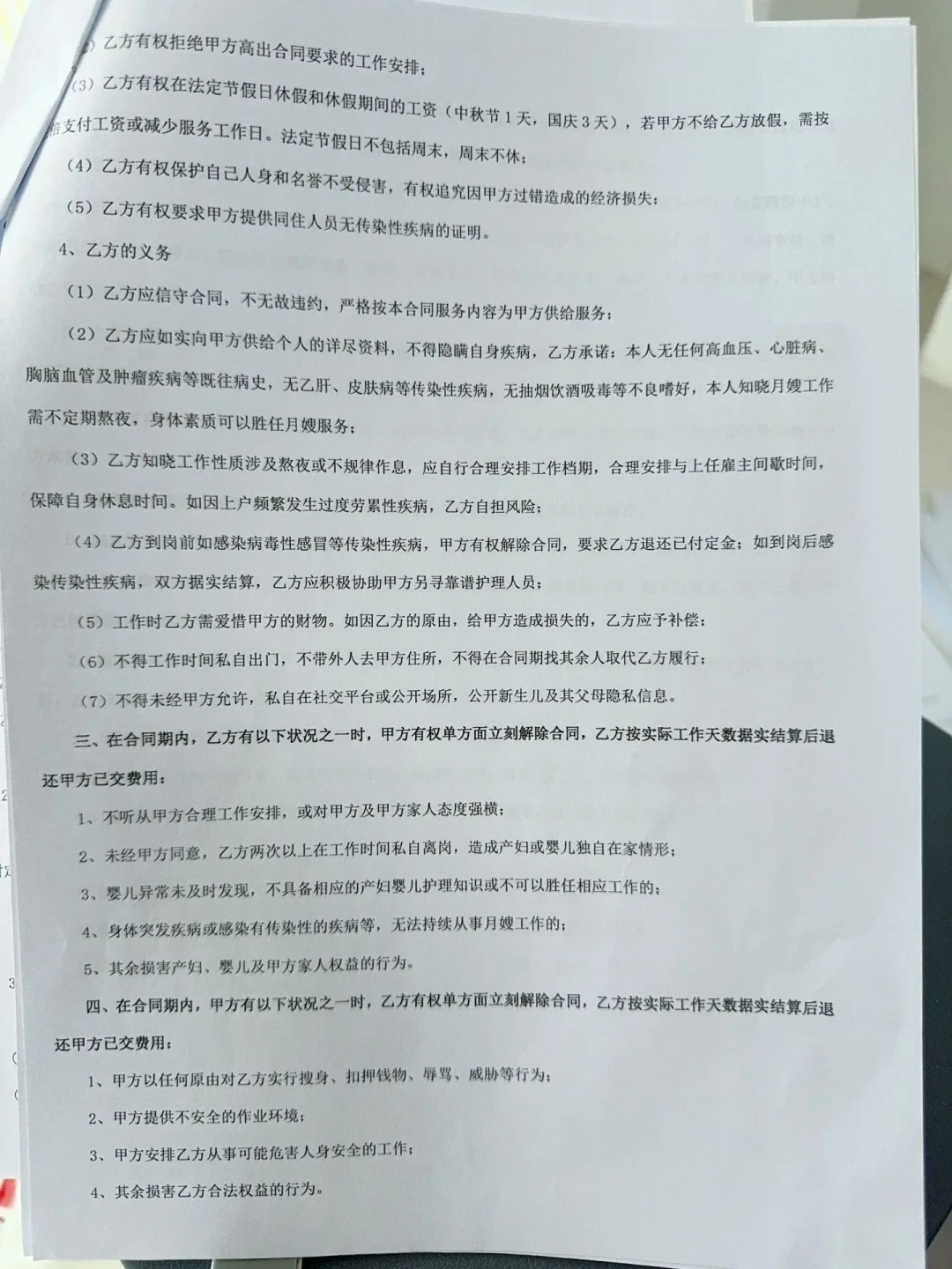 家政年费交了阿姨下户,中介不退?北京刚出了阶梯退费基准,交中介费前先把这几条写进合同
