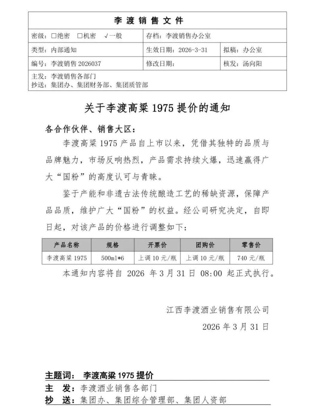 《从四特的四分之一到贴身紧逼:李渡半年逆势大涨28.9%,江西白酒的“一哥”要换人了?》