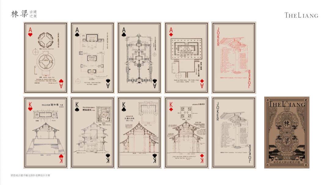 佛光寺做成榫卯、手稿变成扑克牌:这波“梁思成古建文创”,哪些值得买哪些在蹭名字