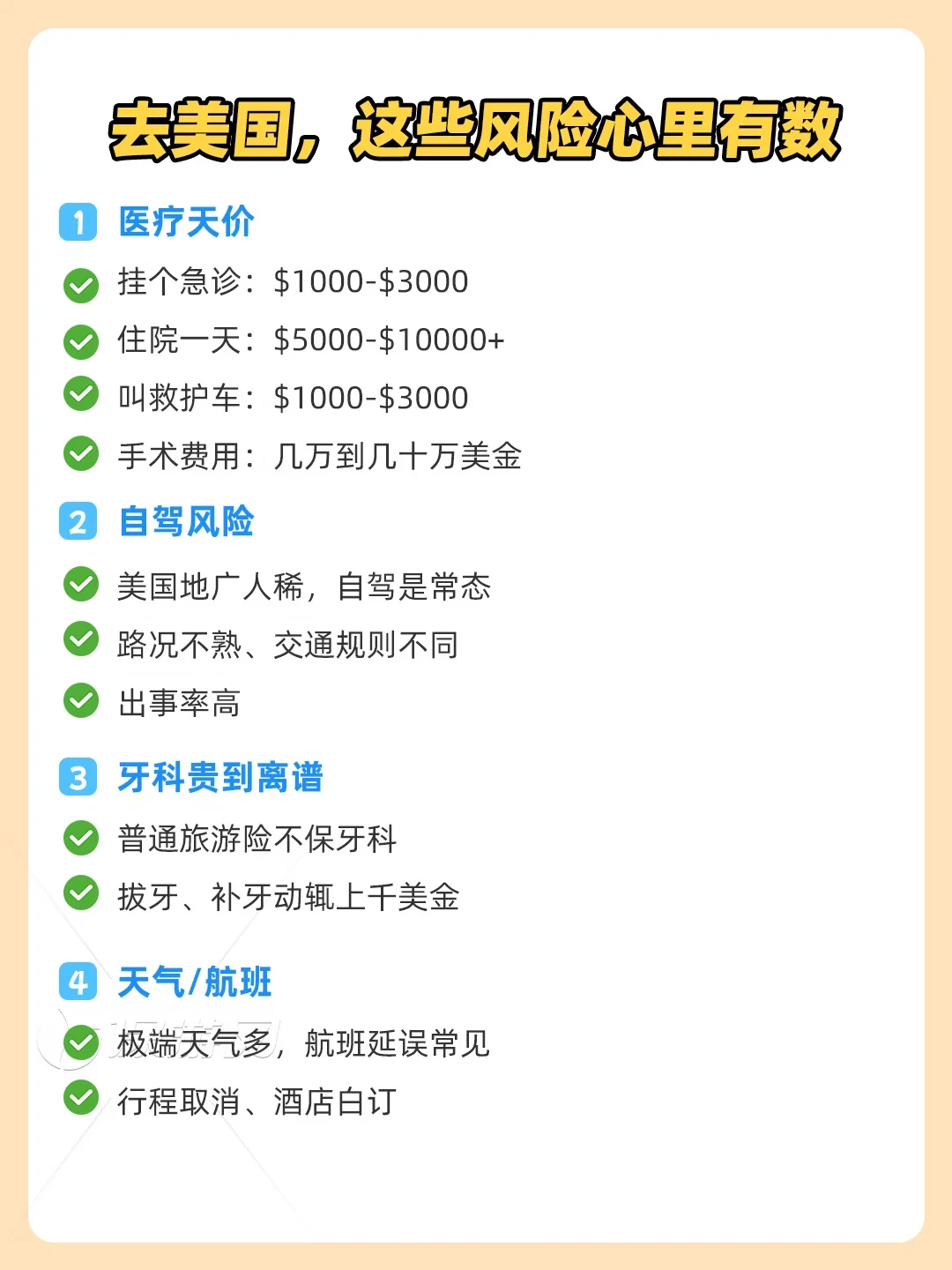 两次急诊花了20721元,保险全报了:国庆去美加,旅行险的医疗保额买多少才够?
