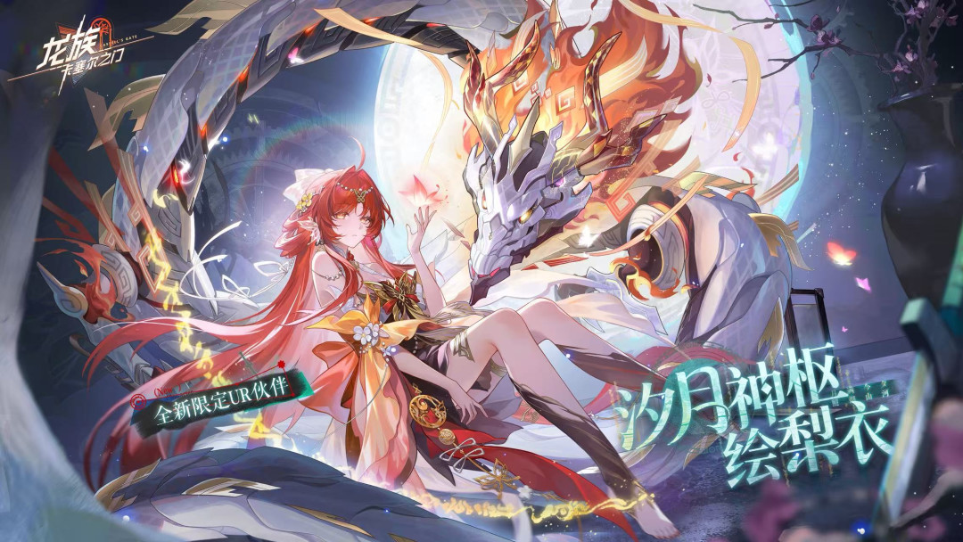 《龙族:卡塞尔之门》流水破10亿,祖龙娱乐却半年亏6850万:二周年临近,玩家该捂钱还是该守号?