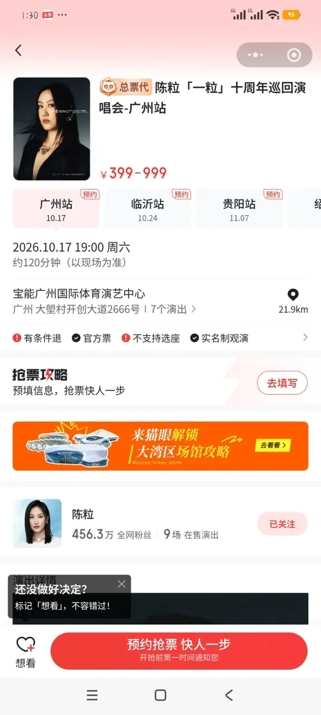 陈粒广州站
