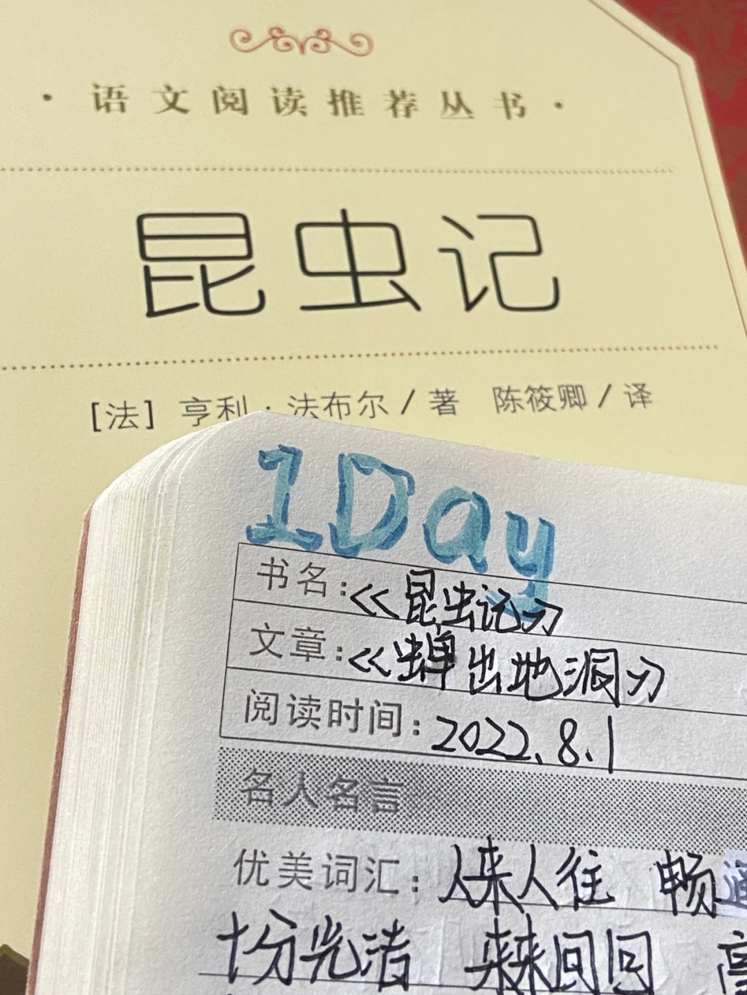 《昆虫记》八上考还是八下考？新教材全面落地，定位定了，读法也变了