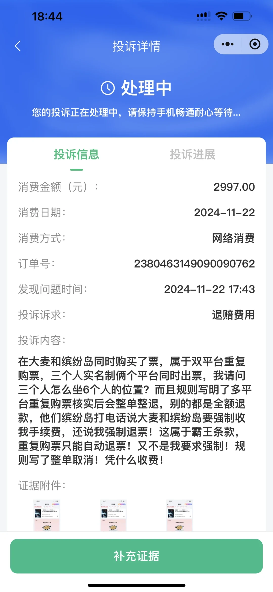 强实名防住了黄牛,没防住买重:演唱会门票买重后的三种结局,最惨的是不退